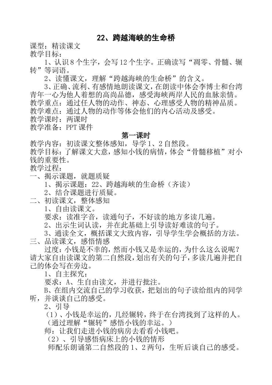 22跨越海峡的生命桥2_第1页