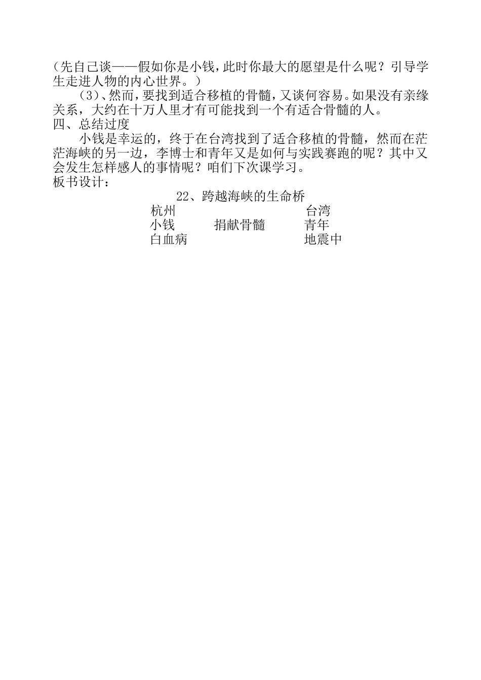 22跨越海峡的生命桥2_第2页