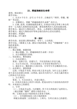 22跨越海峡的生命桥2