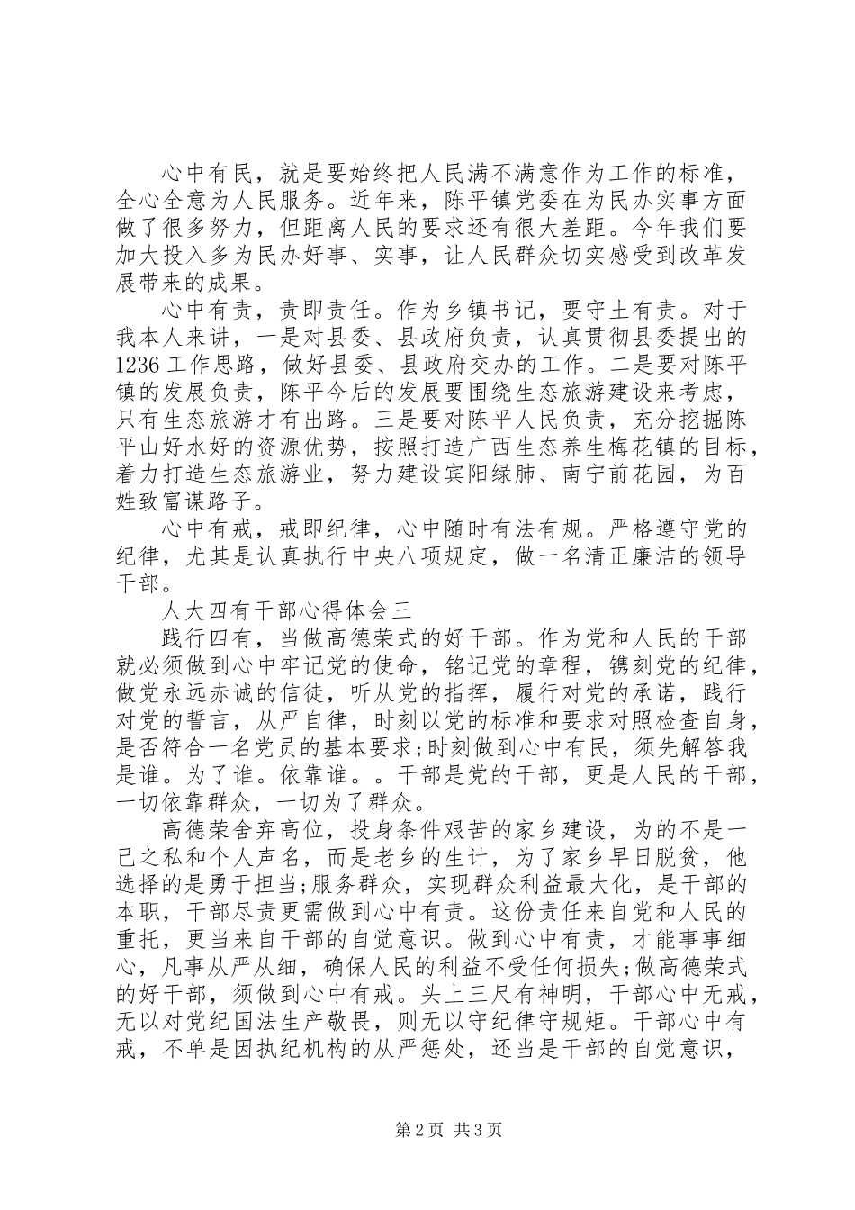 人大四有干部心得体会_第2页