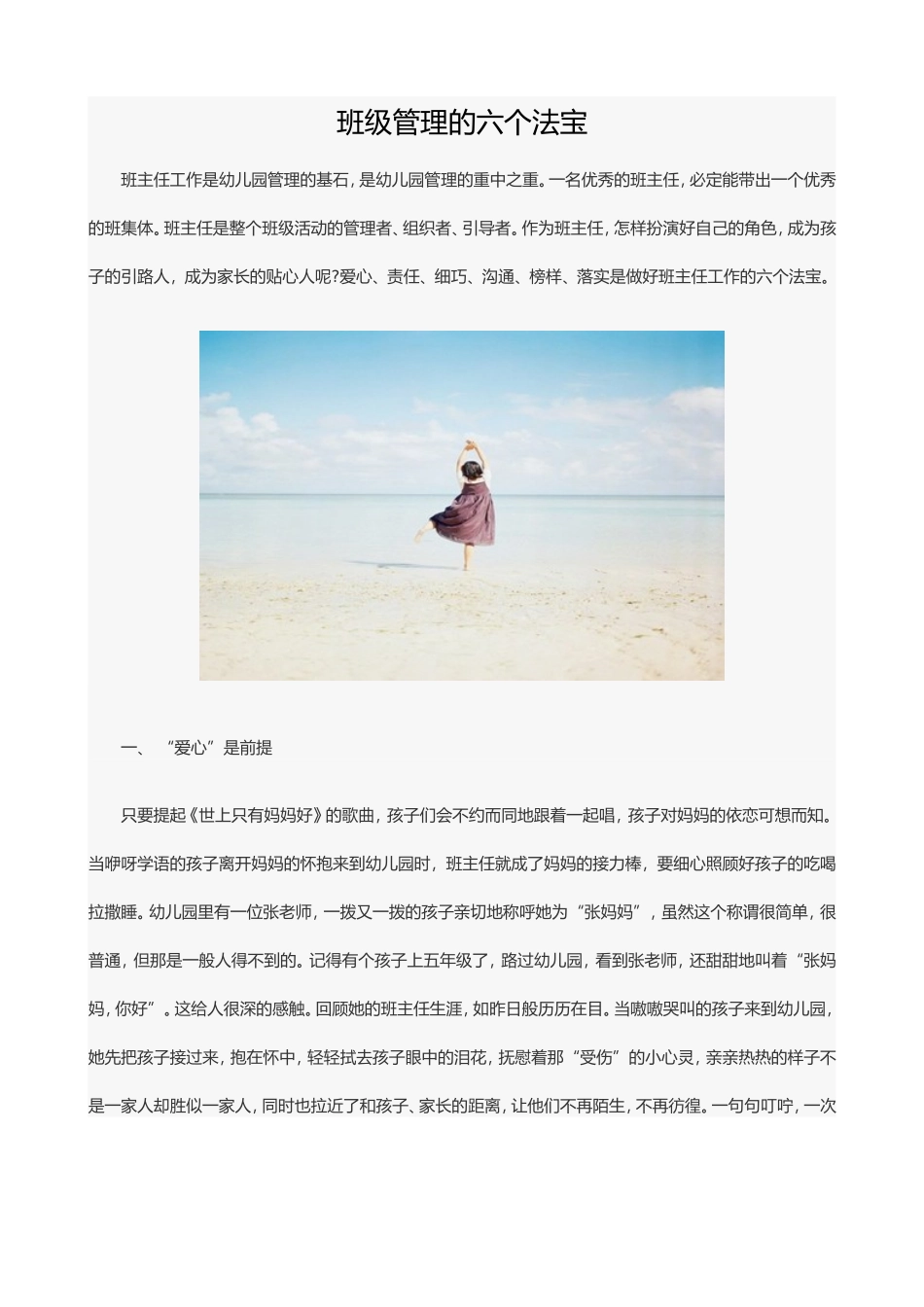 班级管理的六个法宝_第1页