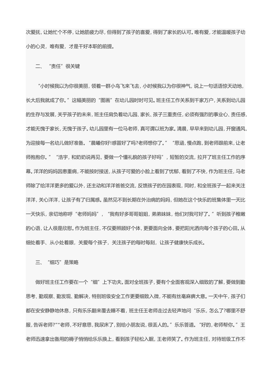 班级管理的六个法宝_第2页