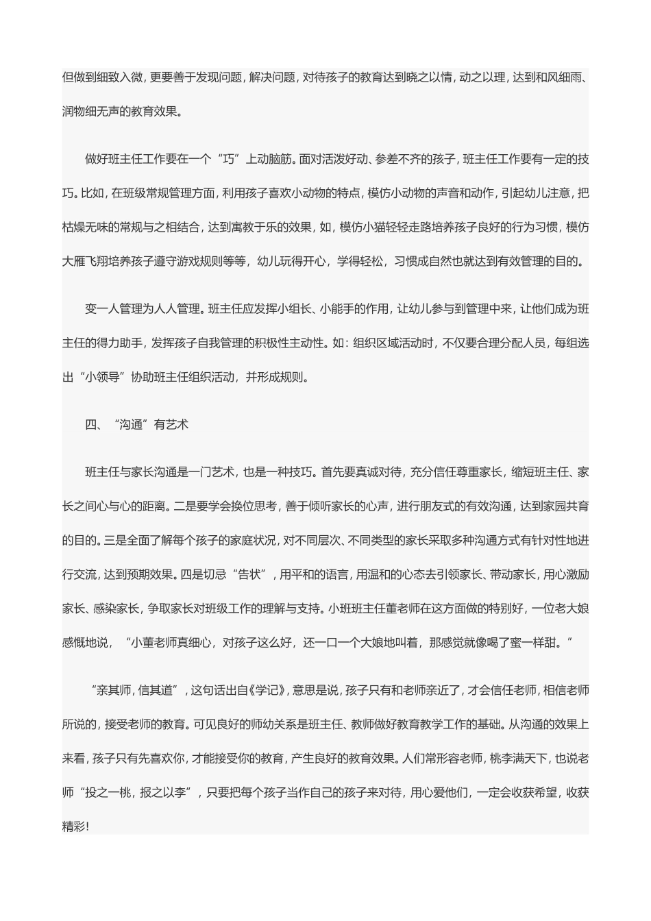 班级管理的六个法宝_第3页