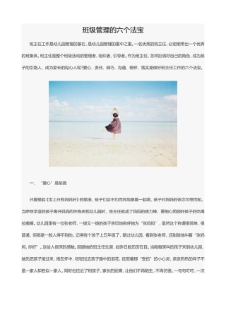 班级管理的六个法宝