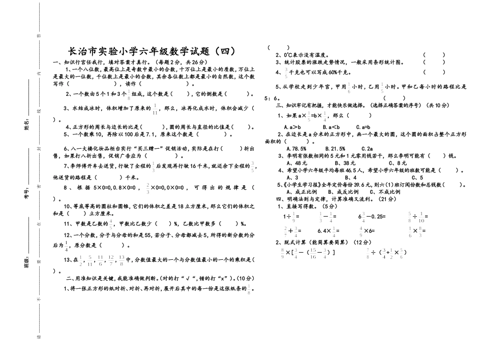 2015年六年级数学测试题4_第1页