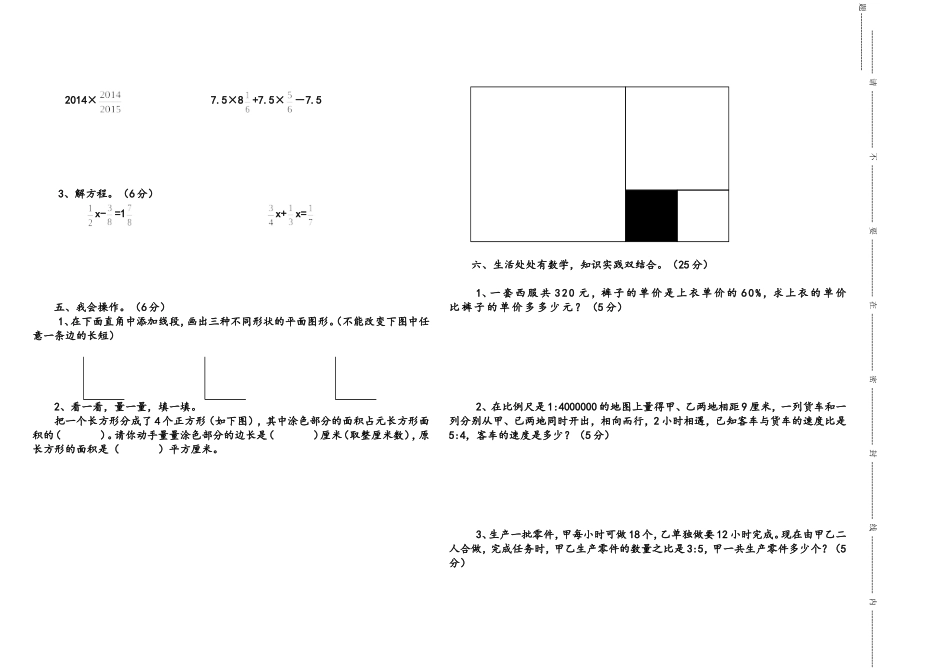 2015年六年级数学测试题4_第2页