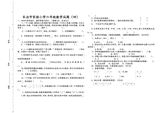 2015年六年级数学测试题4