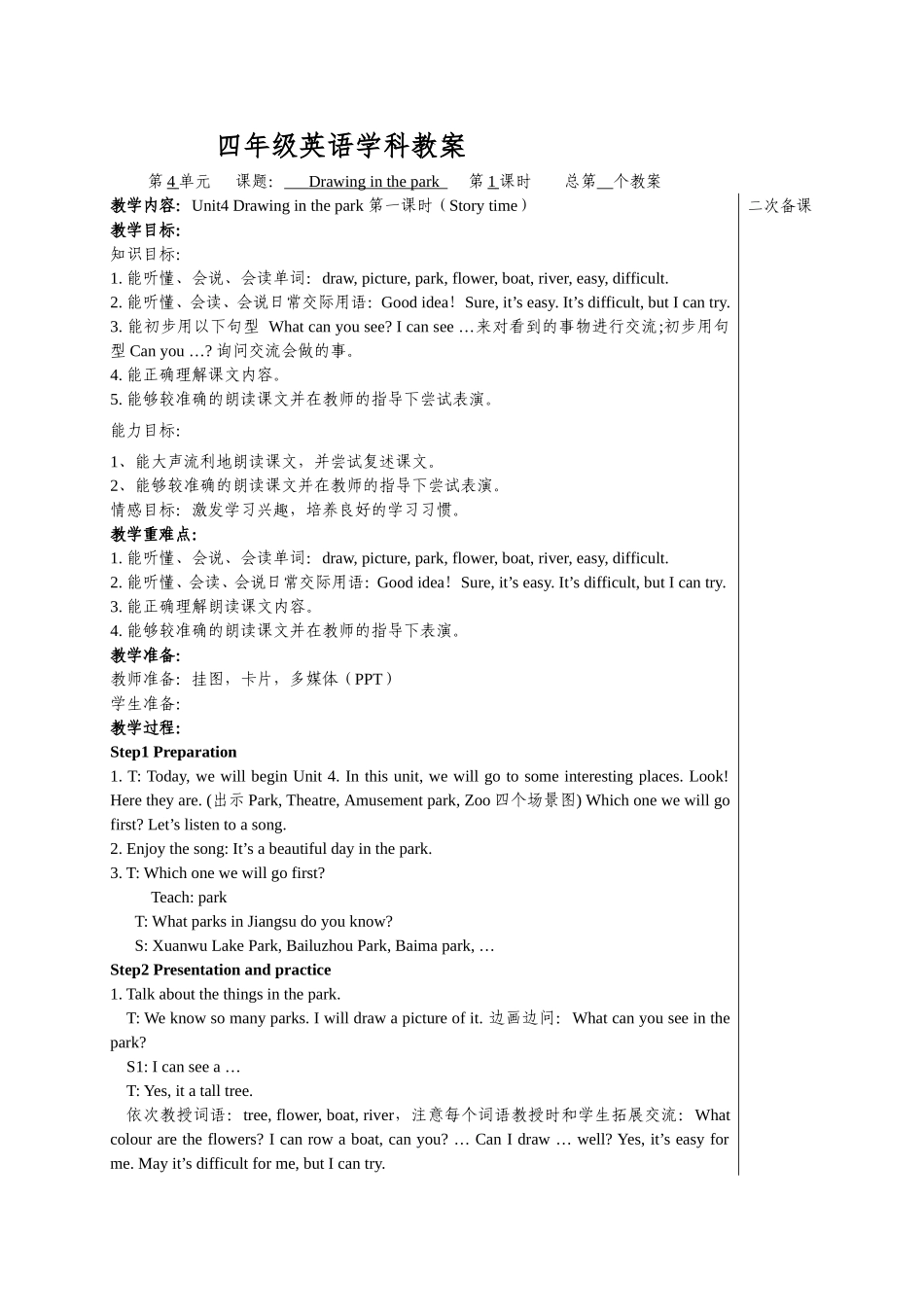 4Bunit4第一课时_第1页