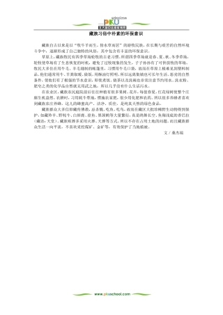 藏族习俗中朴素的环保意识