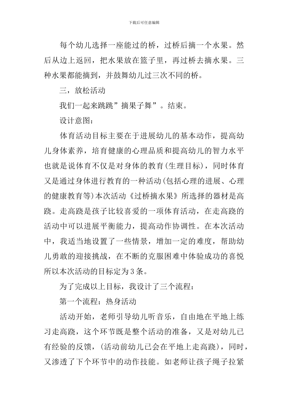 幼儿园大班体育《过桥摘水果》教案_第3页