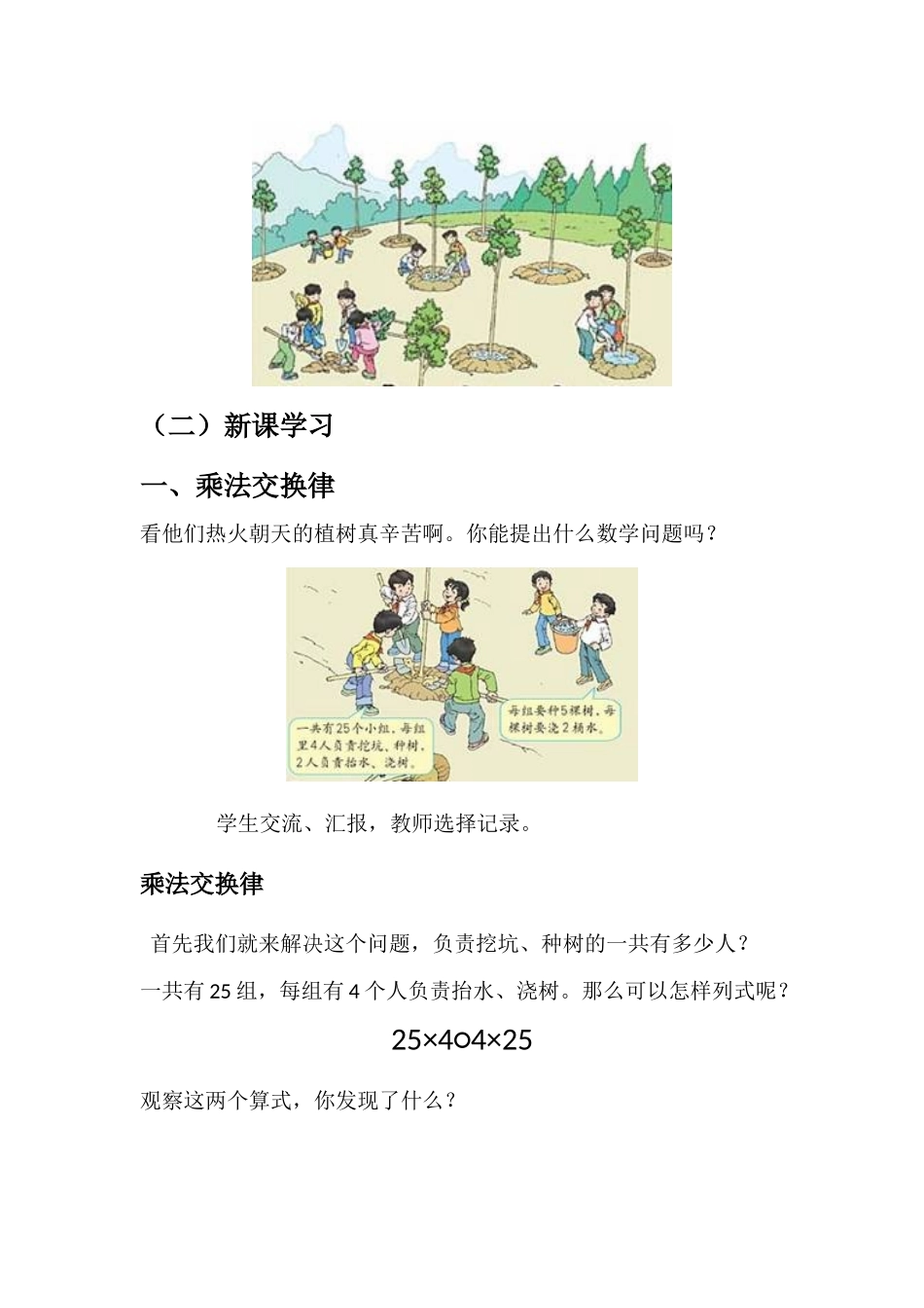 小学数学2011版本小学四年级小学四年级下册数学乘法运算定律一---教学设计_第2页