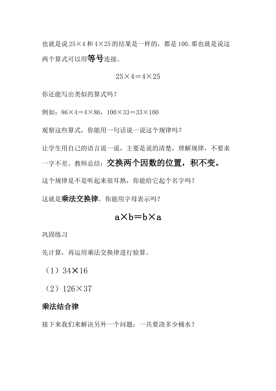 小学数学2011版本小学四年级小学四年级下册数学乘法运算定律一---教学设计_第3页