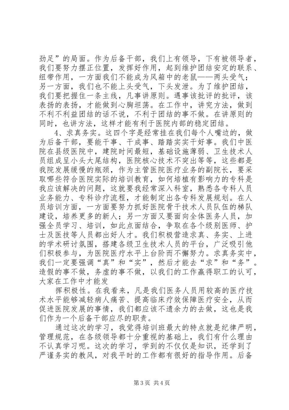 优秀青年干部培训心得体会_第3页