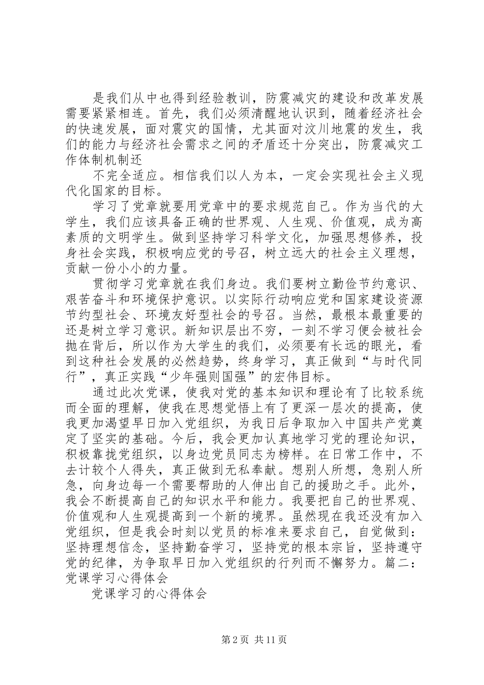 第二次学习心得体会_第2页