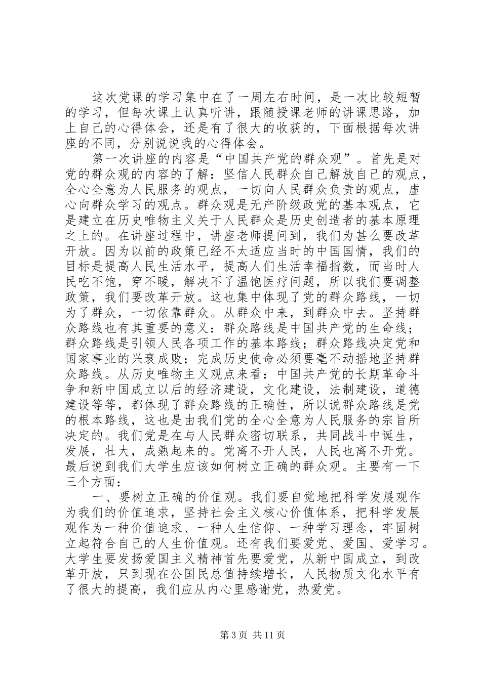 第二次学习心得体会_第3页