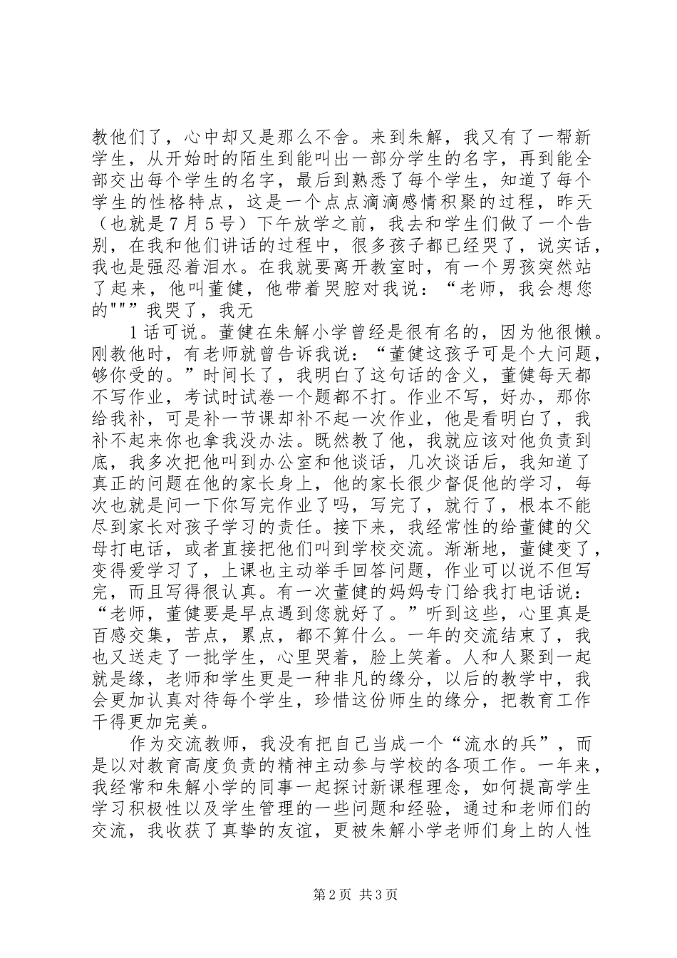 城乡交流心得体会(郑海娟)_第2页
