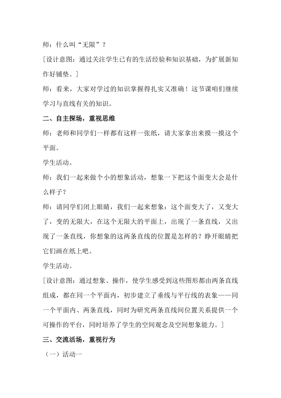 小学人教四年级数学垂直与平行-教学设计_第3页