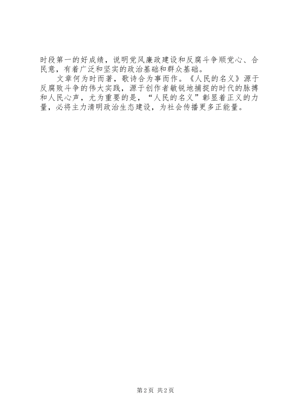 人民的名义感想_第2页