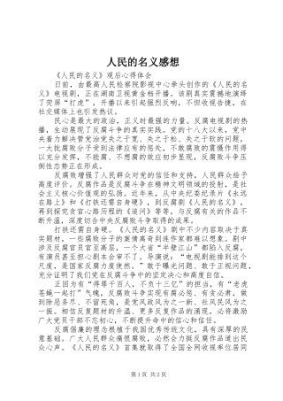 人民的名义感想