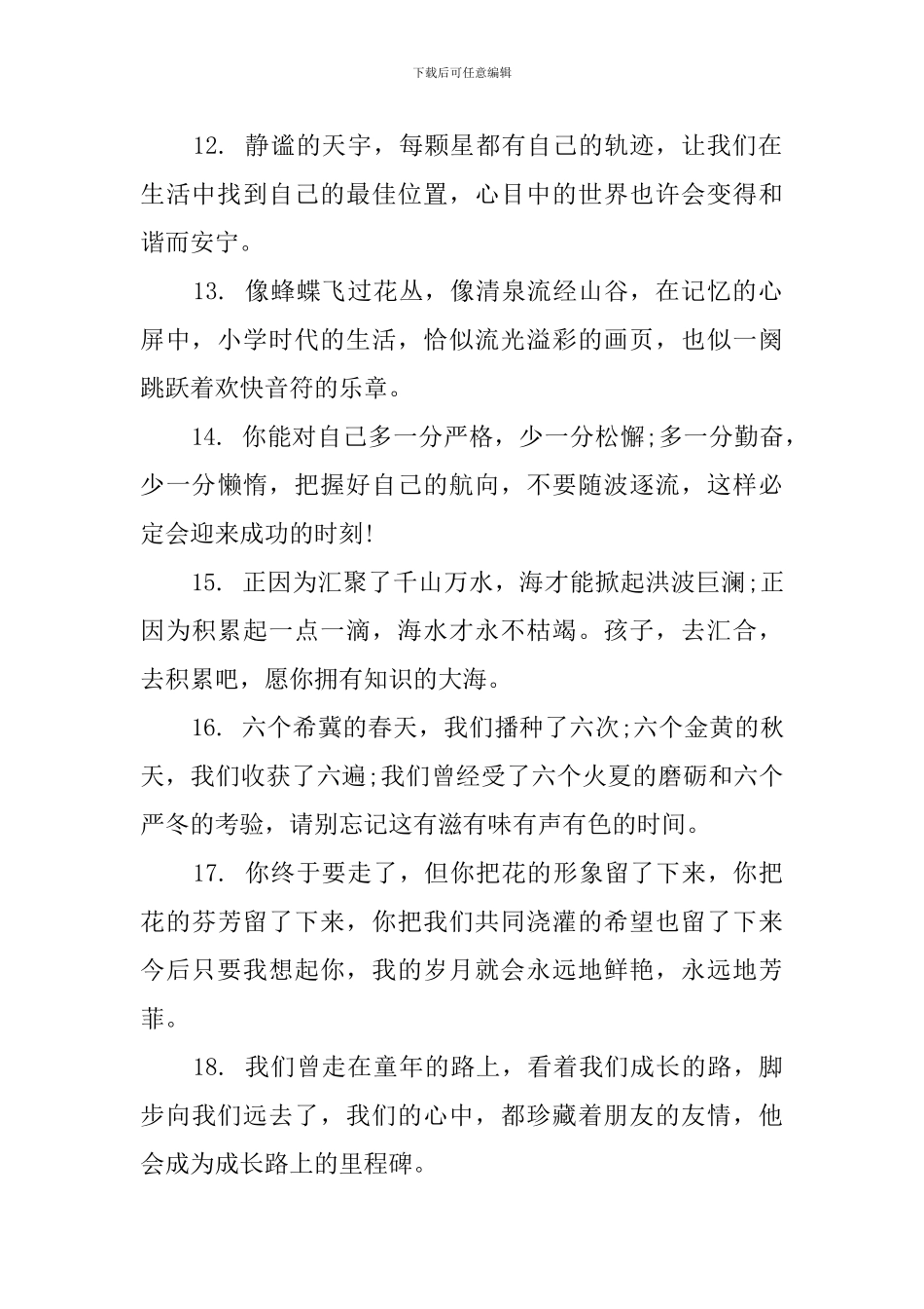 小学的毕业感言一句话_第2页