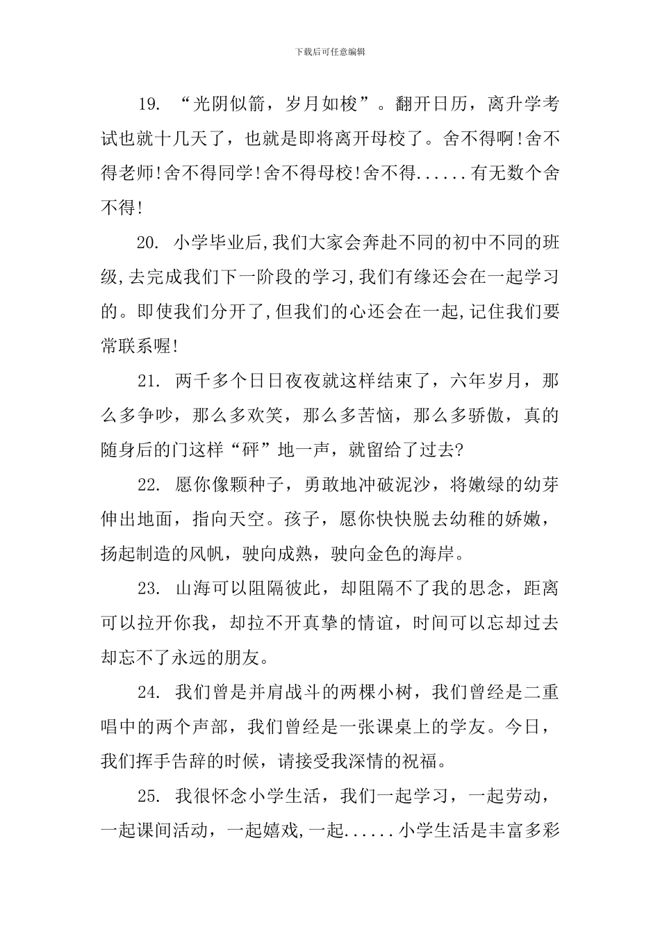 小学的毕业感言一句话_第3页