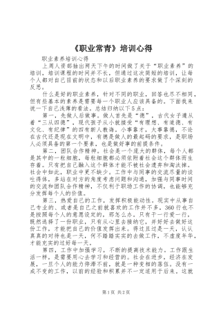 《职业常青》培训心得