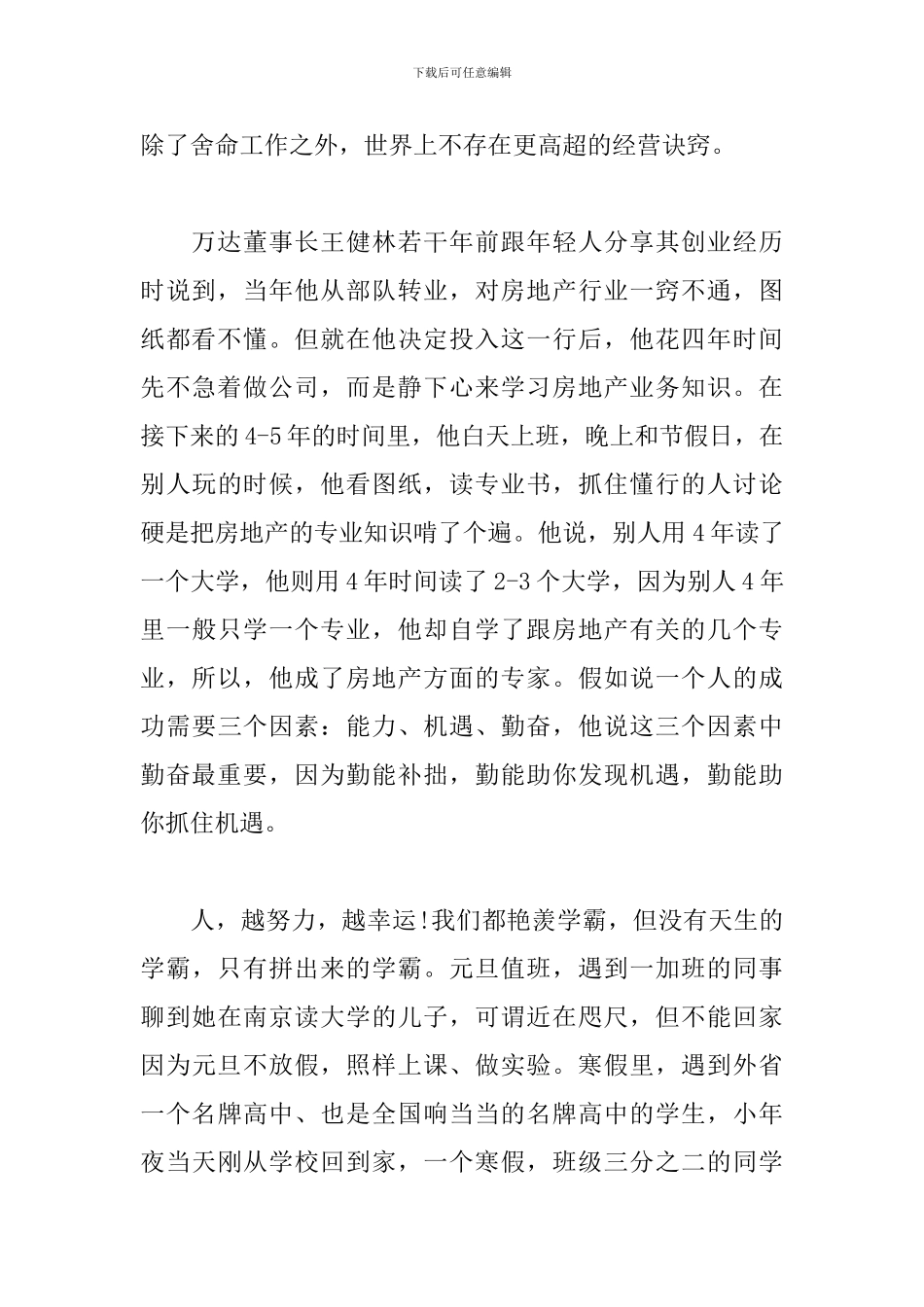 人生在勤-演讲稿_第2页