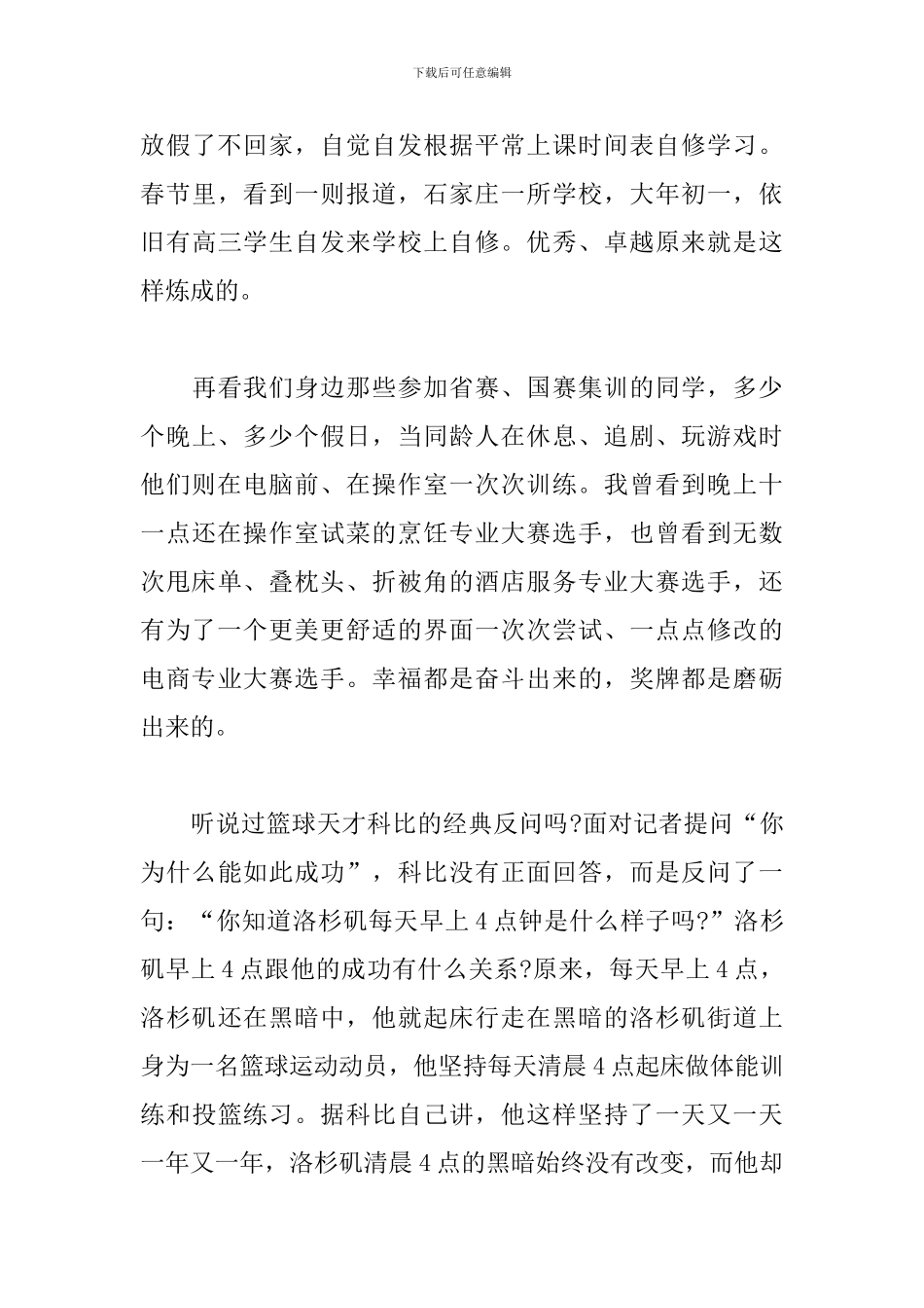 人生在勤-演讲稿_第3页