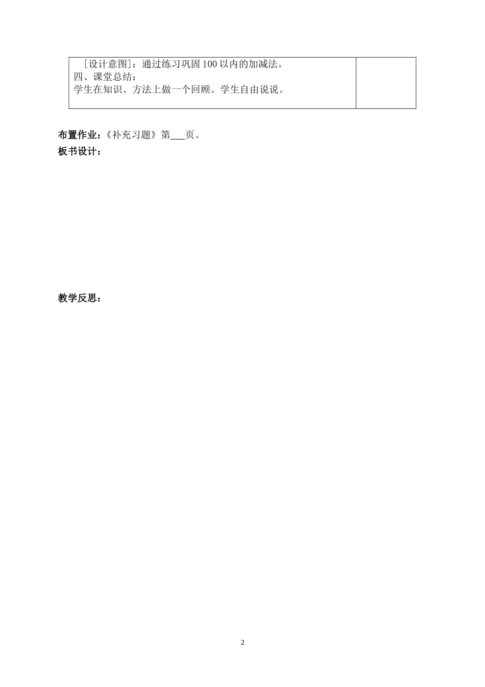 二年级数学上册备课_第2页