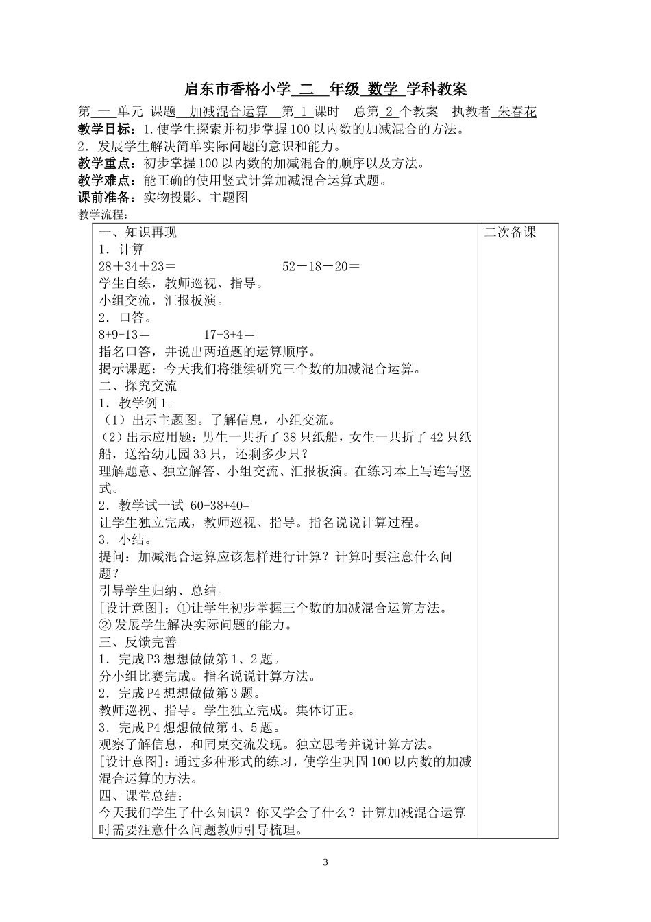 二年级数学上册备课_第3页