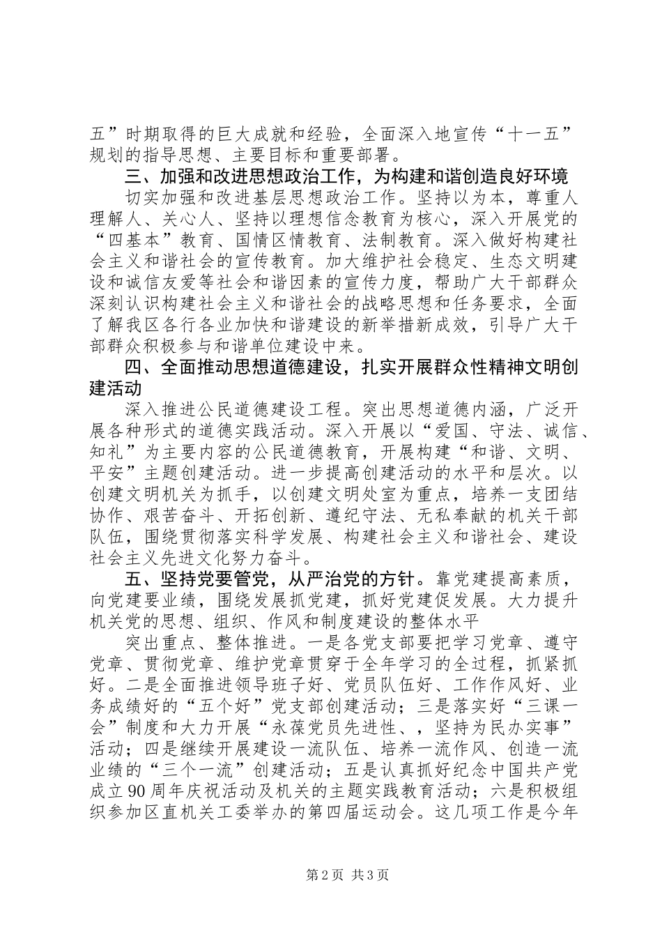 全力宣传思想工作和党建工作计划_第2页