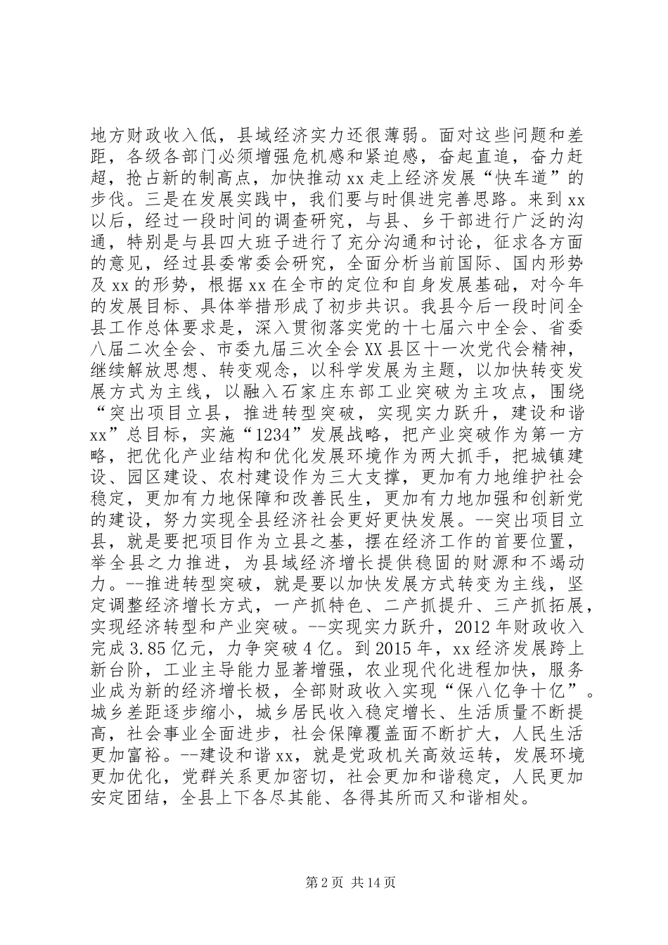 全县三级干部会议讲话_第2页