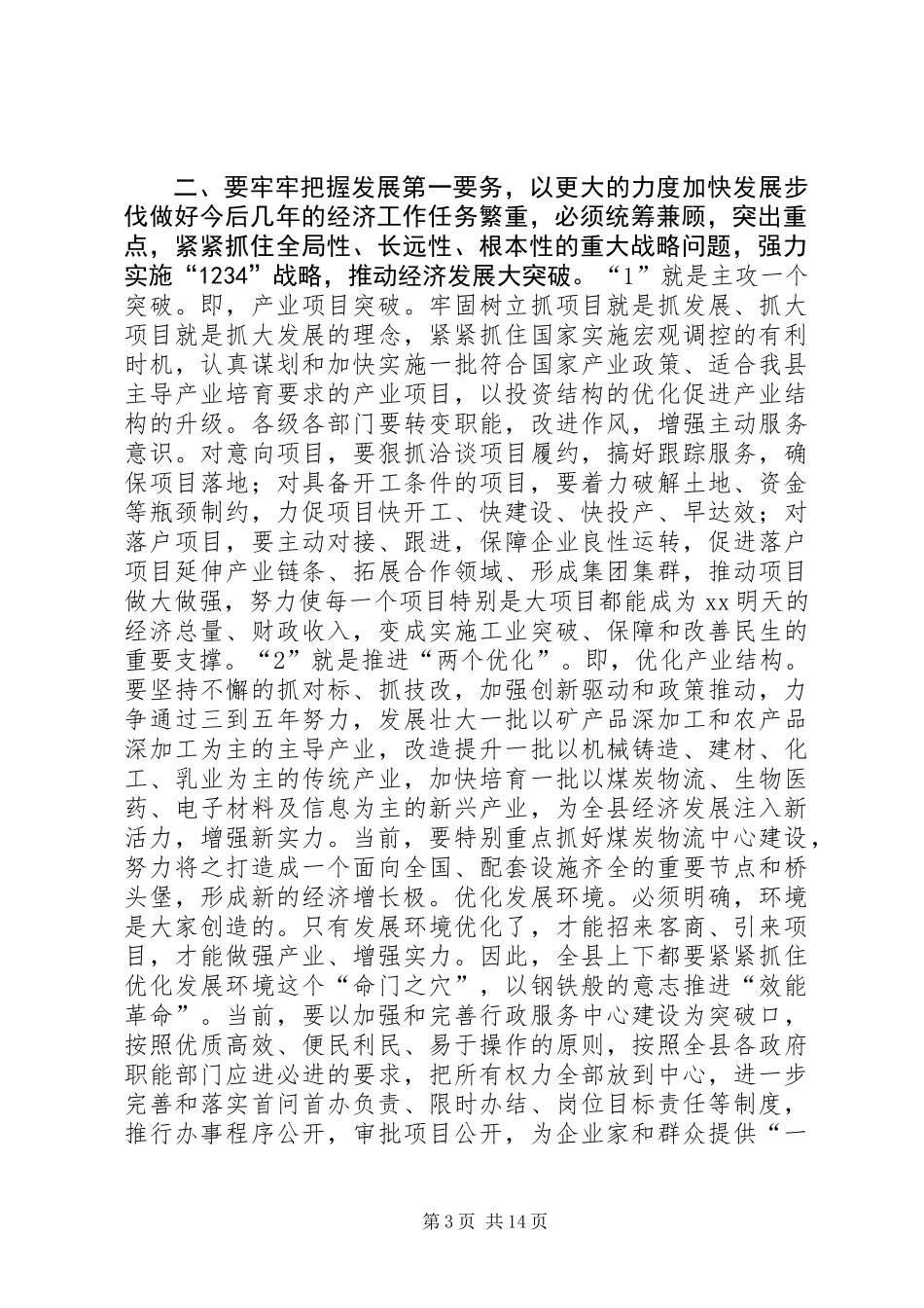 全县三级干部会议讲话_第3页