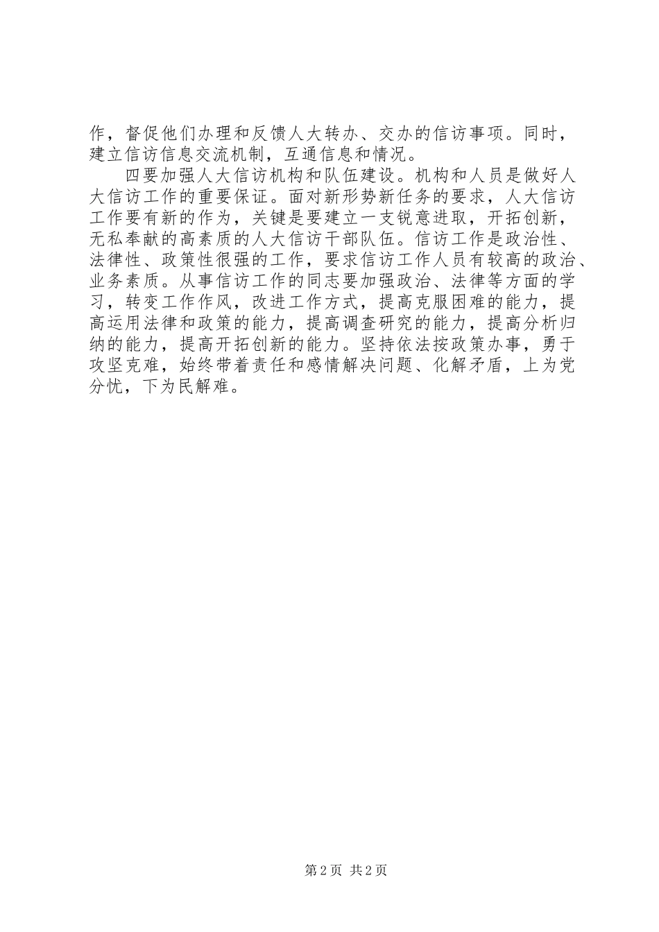 人大信访工作应具备四个要素_第2页
