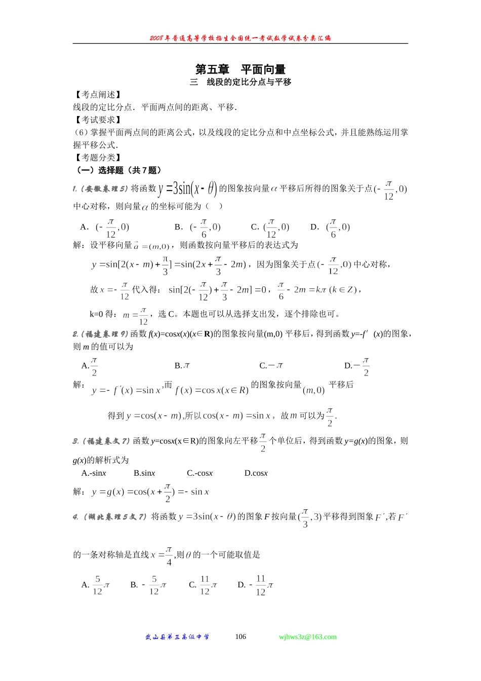 53线段的定比分点与平移_第1页
