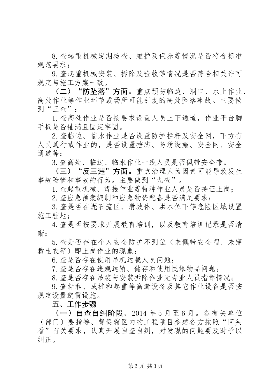 交通局三违整治实施方案_第2页