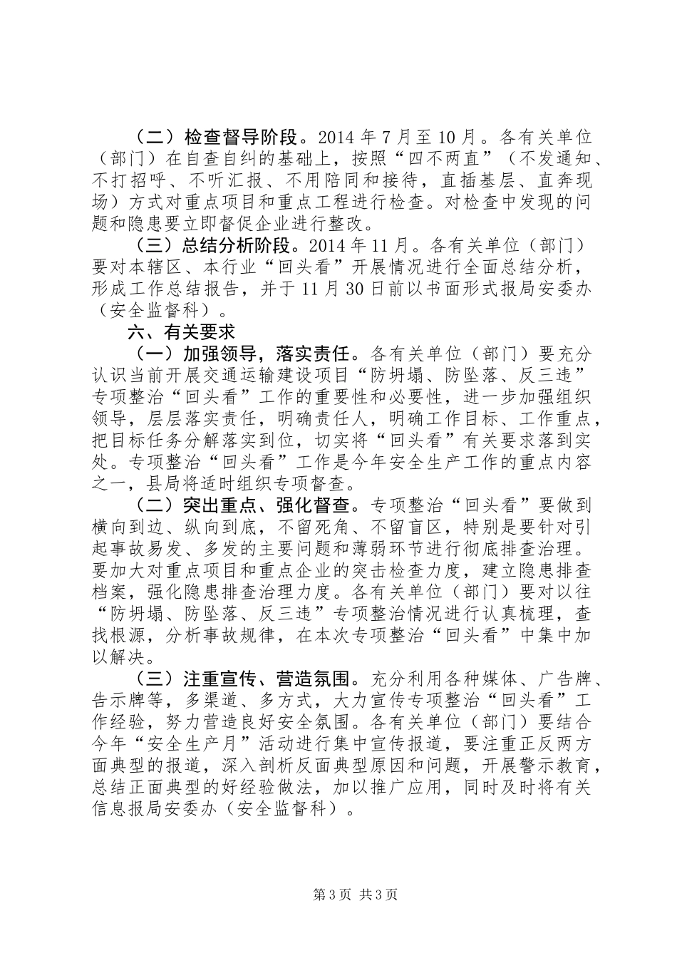 交通局三违整治实施方案_第3页