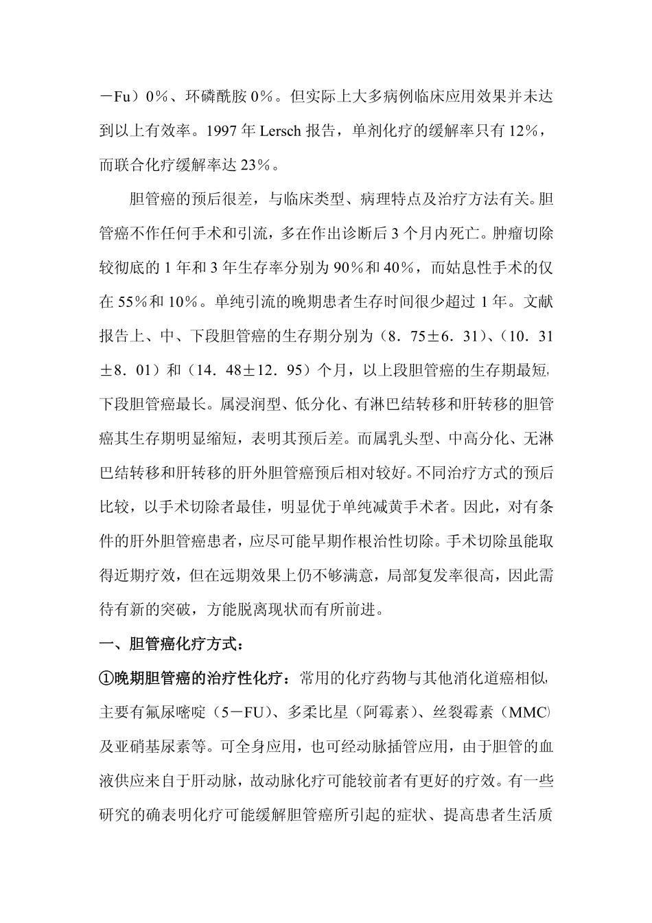 胆管癌化疗期间吃什么好_第3页