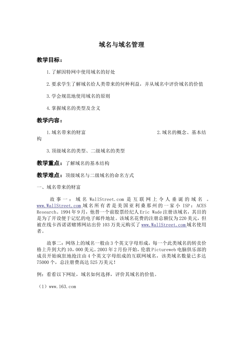 域名与域名管理_第1页