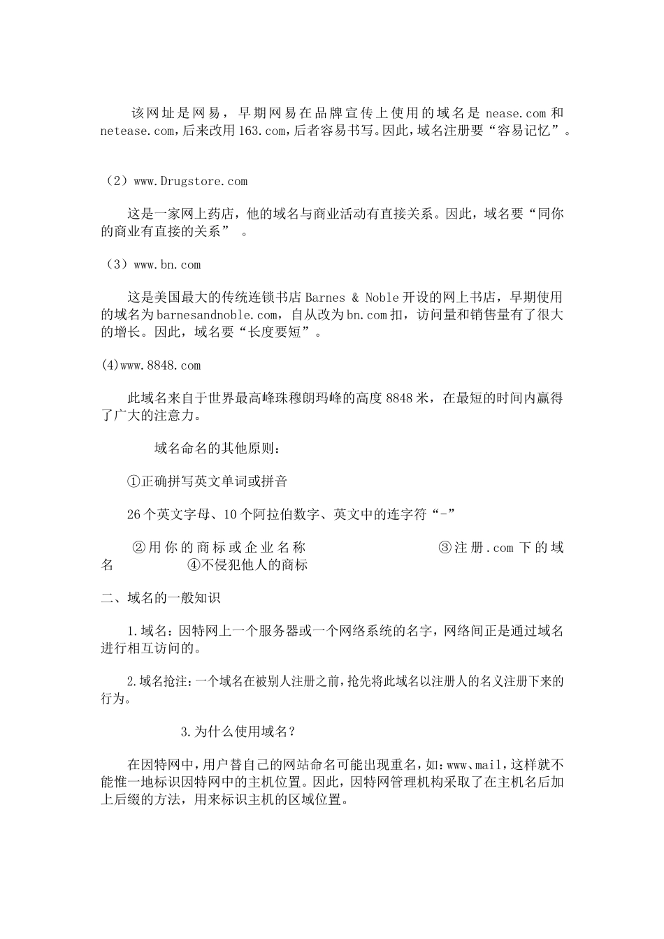 域名与域名管理_第2页