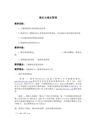 域名与域名管理