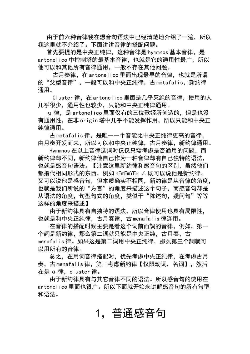 hymmnos感音句教程_第2页