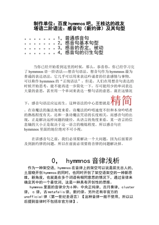 hymmnos感音句教程