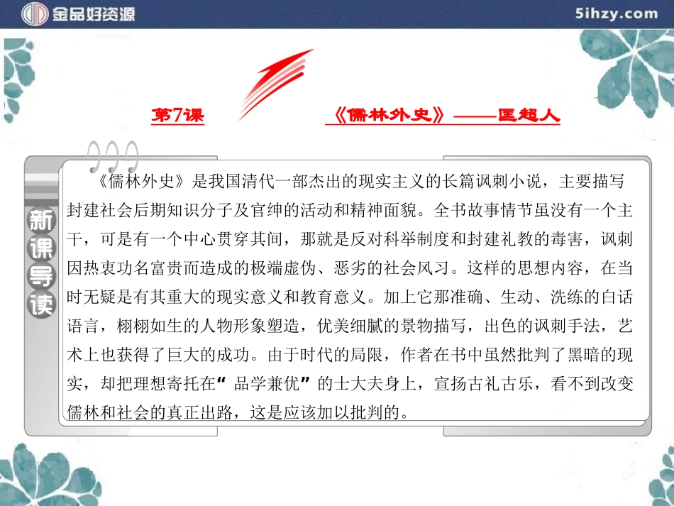 7.《儒林外史》_第2页