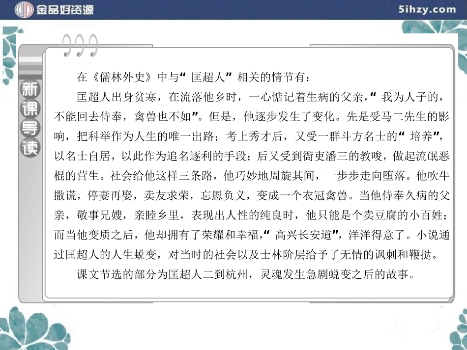 7.《儒林外史》_第3页