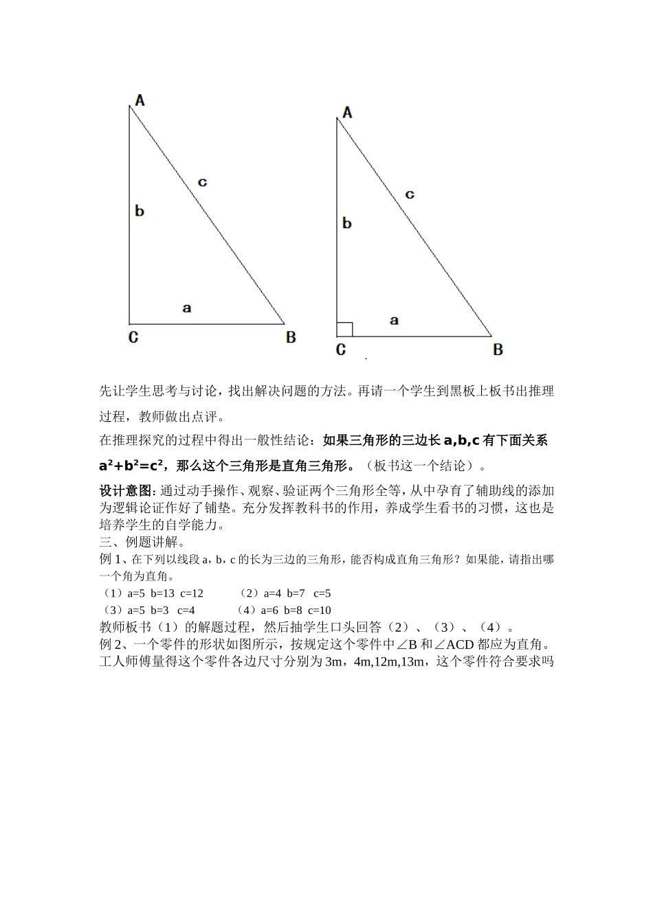 勾股定理的逆定理_第2页
