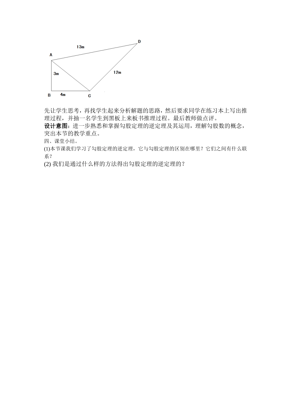 勾股定理的逆定理_第3页