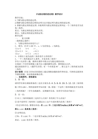 勾股定理的逆定理