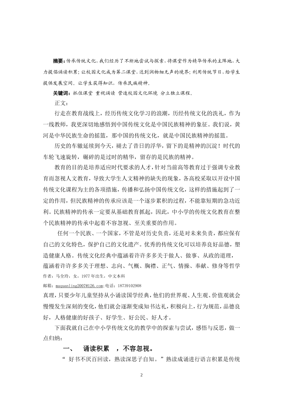 传统文化-民族精神的摇篮_第2页