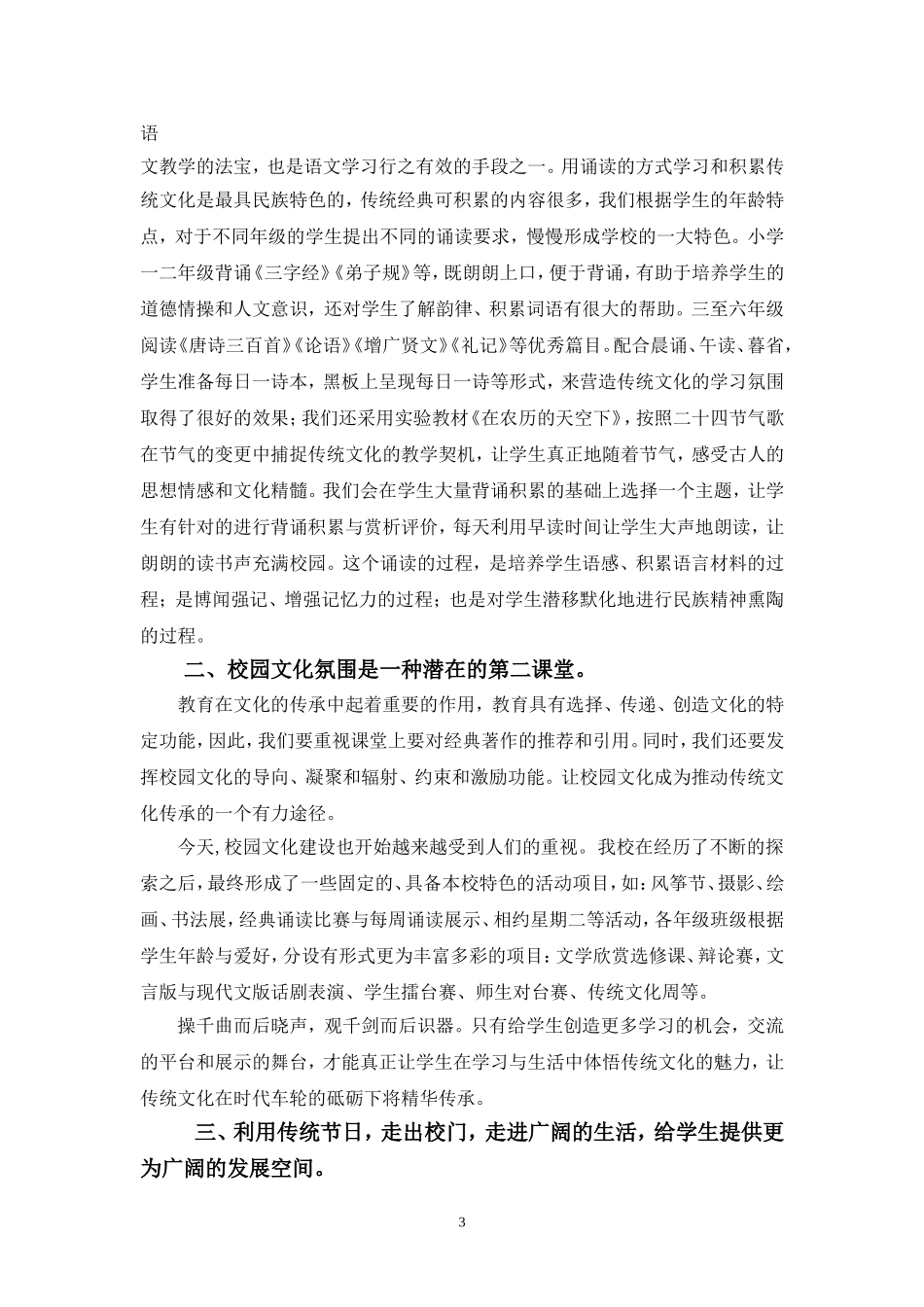 传统文化-民族精神的摇篮_第3页